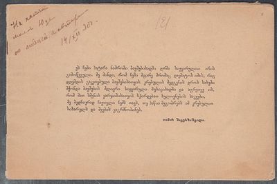 Автограф. Шаверзашвили Т. Ноты. На грузинском языке. 30 с. Без переплета, размер 17,2 х 26 см. 
