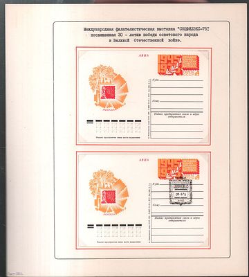 Экспозиционный лист для филателистической выставки. 1971 год. Состояние отличное. Со штемпелем 