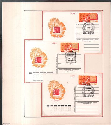 Экспозиционный лист для филателистической выставки. 1971 год. Состояние отличное. Со штемпелем 