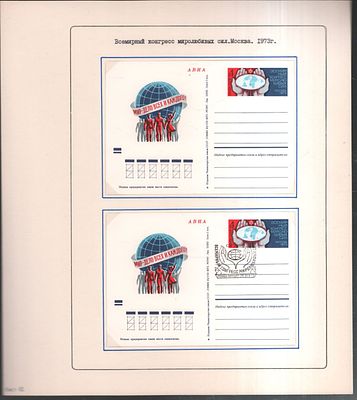 Экспозиционный лист для филателистической выставки. 1971 год. Состояние отличное. Со штемпелем 