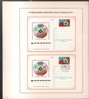 Экспозиционный лист для филателистической выставки. 1971 год. Состояние отличное. Со штемпелем 