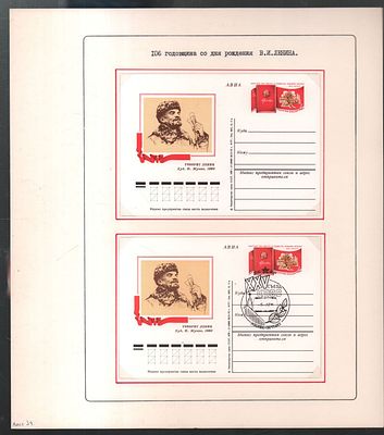 Экспозиционный лист для филателистической выставки. 1971 год. Состояние отличное. Со штемпелем 