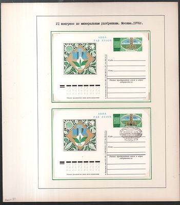 Экспозиционный лист для филателистической выставки. 1971 год. Состояние отличное. Со штемпелем 