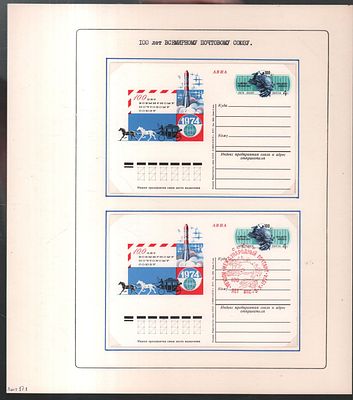 Экспозиционный лист для филателистической выставки. 1971 год. Состояние отличное. Со штемпелем 