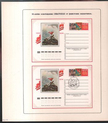 Экспозиционный лист для филателистической выставки. 1971 год. Состояние отличное. Со штемпелем 