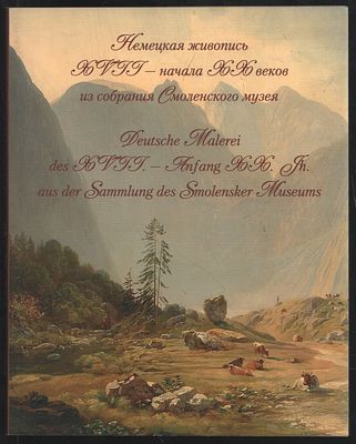 Немецкая живопись XVII-начала ХХ веков из собрания Смоленского музея.-заповедника. Каталог выставки.