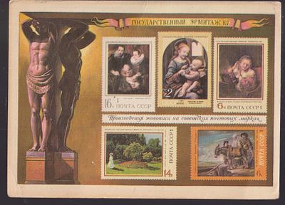 Почтовая карточка. Всесоюзное общ. филателистов МС СССР. Москва 1975 г. 10.5 х 14.7 см.
