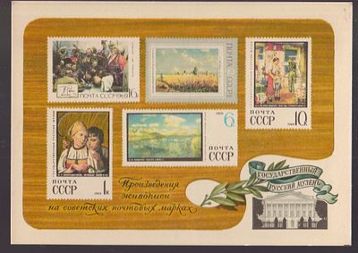 Почтовая карточка. Всесоюзное общ. филателистов МС СССР. Москва 1975 г. 11 х 15 см.
