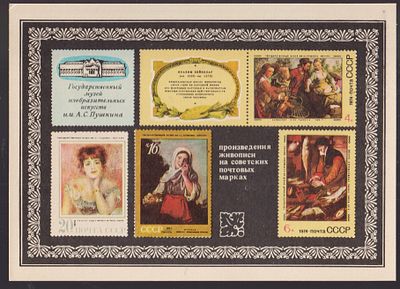 Почтовая карточка. Всесоюзное общество филателистов МС СССР. Москва. 1975 г. 10.5 х 14.7 см.