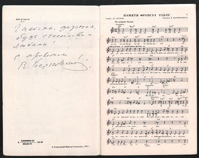 Автограф. Берковский В. Песни. Песенник. М. Советский композитор. 1991 г. 50 с. Мягкий переплет 
