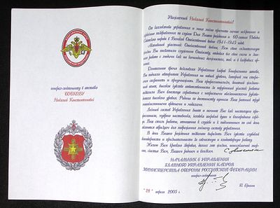 Адрес генерал-лейтенанту в отставке Бобкову Николаю Константиновичу от генерал-лейтенанта П. 