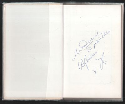 Автограф. Крелин Ю. Письмо сыну. Рассказы о хирургах. Оформление М. Лохмановой. М. Детская 