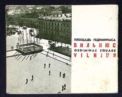 Вильнюс, площадь Гедиминаса. Фотоброшюра. 1965 г. 32 с. Мягкая обложка, размер 10 х 12,5 см.