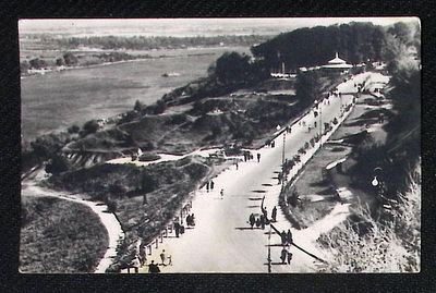 Почтовая карточка. Киев. Парковая дорога на склонах Днепра. 1961 г. Киев, Укрфото. Размер 8,4 х 