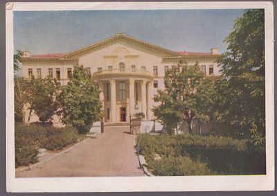Почтовая карточка. 1959 г. Кисловодск. Санаторий Министерства обороны. 10.5 х 14.5 см.