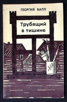 Автограф. Мунипов В., Лысенко А. Популярная эргономика. Орел. Вешние воды. 1992 г. 256 с., ил. 