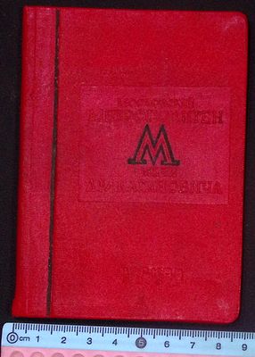 Благодарность метростроевцу Гаврилкину А.Г. НКПС. 1935 г. Размер в сложенном виде 11 х 8.5 см. 