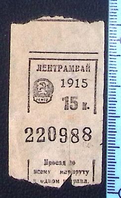Билет на ленинградский трамвай. 1939 г. Размер 6 х 3 см. Состояние на фото.