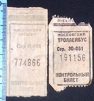 Билеты на московский троллейбус и автобус. 1950-е гг. Размер 6 х 3 см и 5 х 3 см. Состояние на фото.