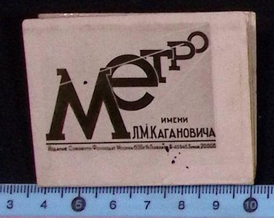 Раскладушка с 10 видами Москвы. Фото Петрусова Г. СССР. 1936 г. Размер 4.5 х 6.2 см. Состояние 