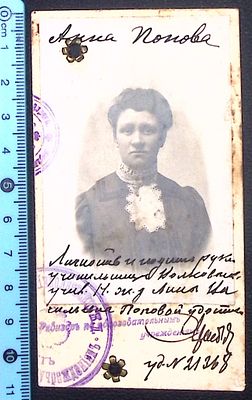 Ведомственное удостоверение и ж\д билет на проезд по Николаевской железной дороге учителю Анне 