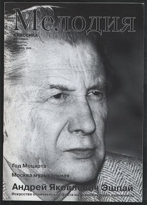 Журнал Мелодия. М. 40 с. Мягкий переплет, 21 х 29,5 см. Очень хорошее состояние. Полоса на 