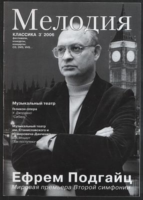 Журнал Мелодия. М. 40 с. Мягкий переплет, 21 х 29,5 см. Очень хорошее состояние. Полоса на 