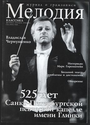 Журнал Мелодия. М. 36 с. Мягкий переплет, 21 х 29,5 см. Очень хорошее состояние. Полоса на 