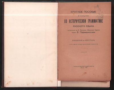 Поржезинский В. К. Конволют из пяти книг + две книги. Твердый владельческий переплет, 17,5 х 25 