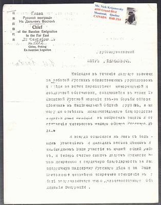 Письмо Дмитрия Хорвата Петру Генриховичу Тидеман. Старая ксерокопия, была отправлена в 