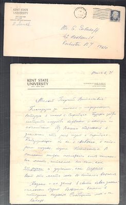 Два письма Георгию Губареву. Кентский государственный университет, кафедра Германских и 