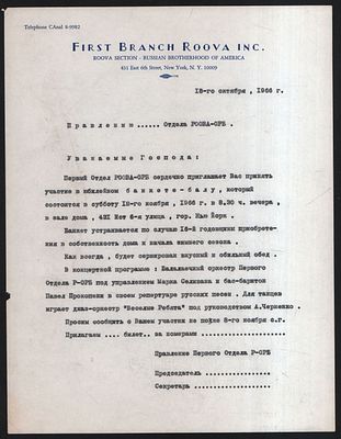 Первый филиал Roova inc. Секция Roova - русское братство Америки. 1966 г. Размер 21,5 х 28 см. 