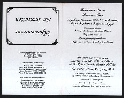 Приглашения на различные мероприятия Таболиной Т. В. 1994-199 г. Размер 9,5 х 7 см, 15 х 20,5 