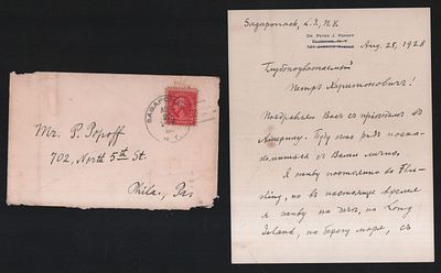 Письмо донскому атаману, генералу от кавалерии Попову П. Х. 1928 г. Размер 13,7 х 17 см. 