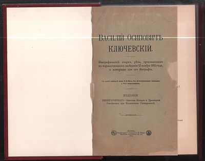 Василий Осипович Ключевский. Биографический очерк, речи, произнесенные на торжественном 