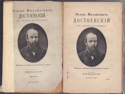Покровский В. Федор Михайлович Достоевский: Его жизнь и сочинения: Сборник 