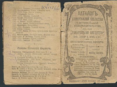 Каталог Универсальной Библиотеки и других изданий книгоиздательства Акц. О-ва Универсальная 