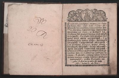 О должностях пресвитеров приходских. 2-е издание. [Санкт-Петербург. Синодальная тип., июль 1789 