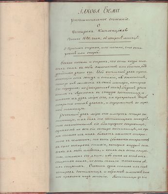 Редкая масонская рукопись. Беме, Я. Утешительное сочинение о четырех комплекциях. Б.м. 