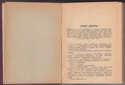 Рышков В. Пьесы. Том 3. . 1914 г. Твердый владельческий переплет, размер 14,2 х 19 см. Хорошее 
