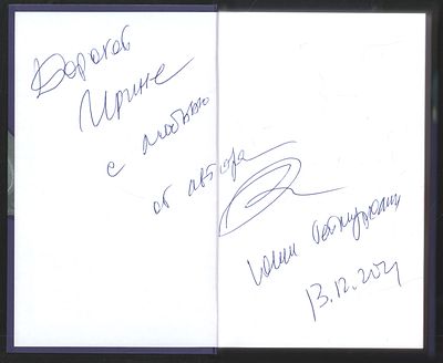 Автограф. Теймурханлы Ю. &laquo;Upgrade&raquo;. Записки отельера. М. Яуза/ 2020 г. 320 с. Твердый переплет 