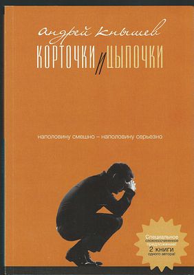 Автограф. Кнышев А. Корточки и цыпочки. . М. Экспрессия 2016 г. Картон переплет, 14.5 х 20.5 см. 