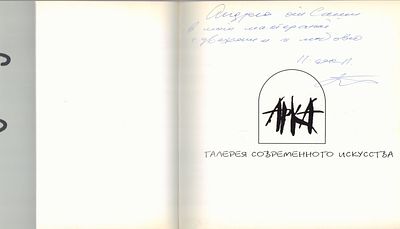 Автограф. Александр Пырков. 500 мутаций. Владивосток. Галерея современного искусства Арка. 1998 