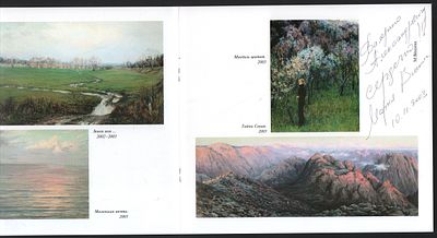 Автограф. Вишняк М. Сад у моря. . б/г. Мягкий переплет, 24 х 21,5 см. Хорошее состояние. 
Мария 