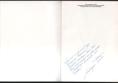 Автограф. Соколов В. Мир нужен всем. Интернациональная портретная галерея. М. Советский 