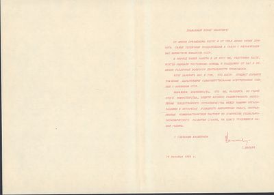 Автограф председателя ВЦСПС Шалаева С. Адрес и поздравление министру финансов СССР Гостеву Б. И. . 