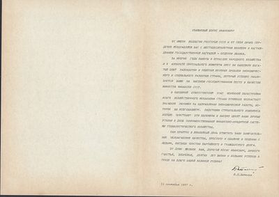 Автограф Председателя Государственного строительного комитета СССР Баталина Ю. Адрес и 