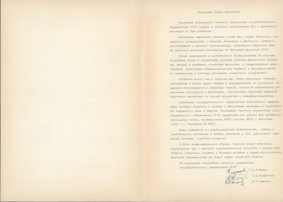 Три автографа сотрудников Главного управления государственного страхования СССР. Адрес и 