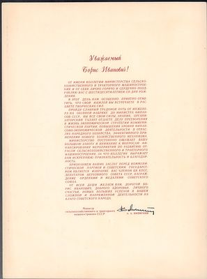 Автограф министра сельскохозяйственного и тракторного машиностроения СССР Ежевского А. Адрес и 