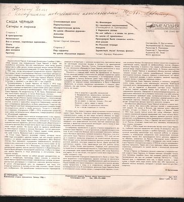 Автограф составителя Л. Евстигнеевой на пластинке. Саша Черный. Сатиры и лирика. Мелодия, 1987 